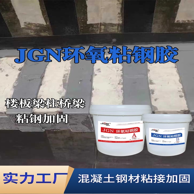 莲花JGN环氧粘钢胶