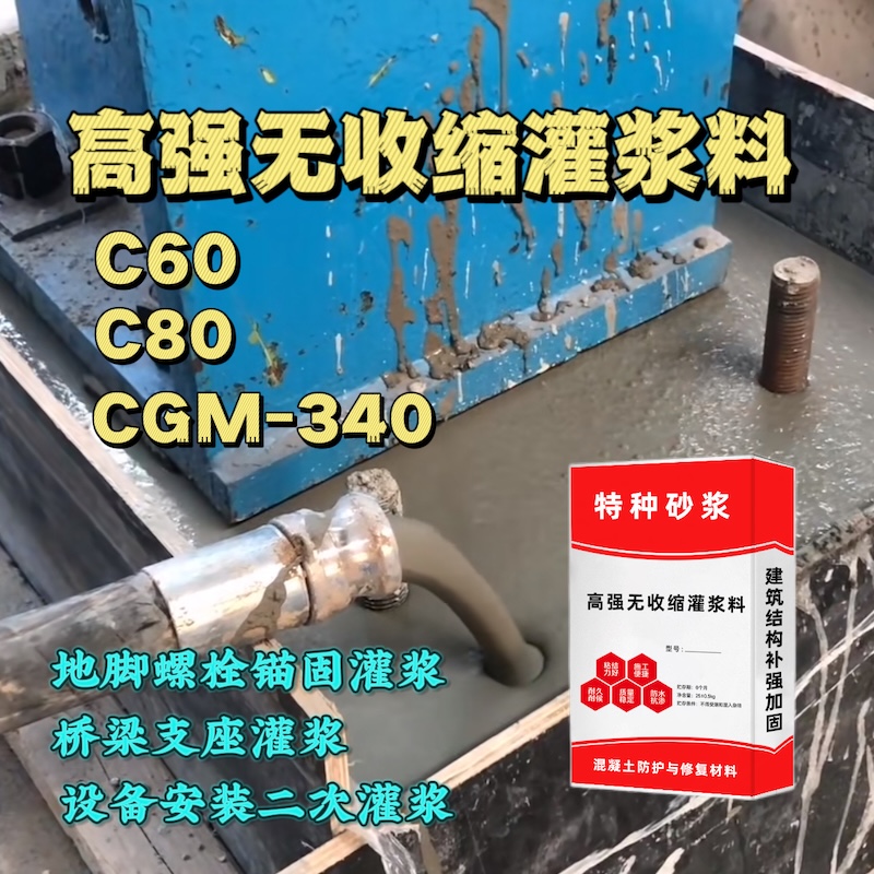 莲花灌浆料施工需要振捣吗？